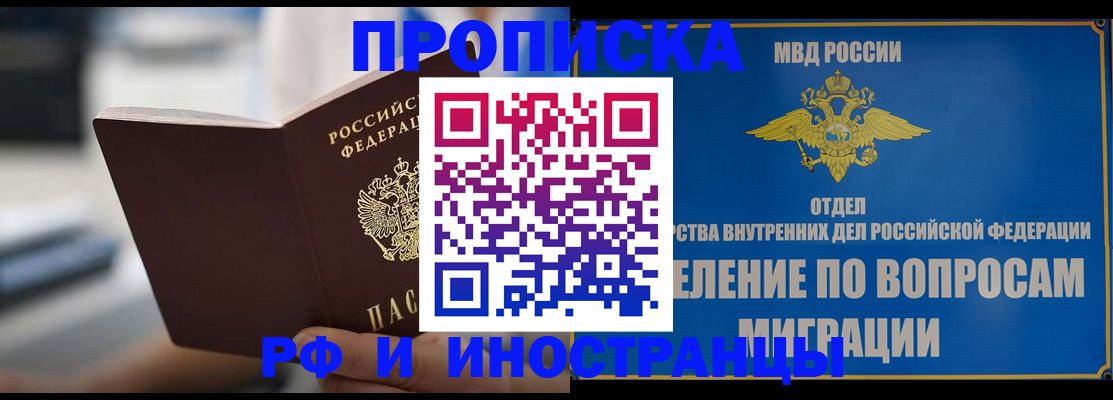 прописка законно в Долгопрудном